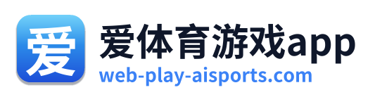 爱体育游戏app Logo